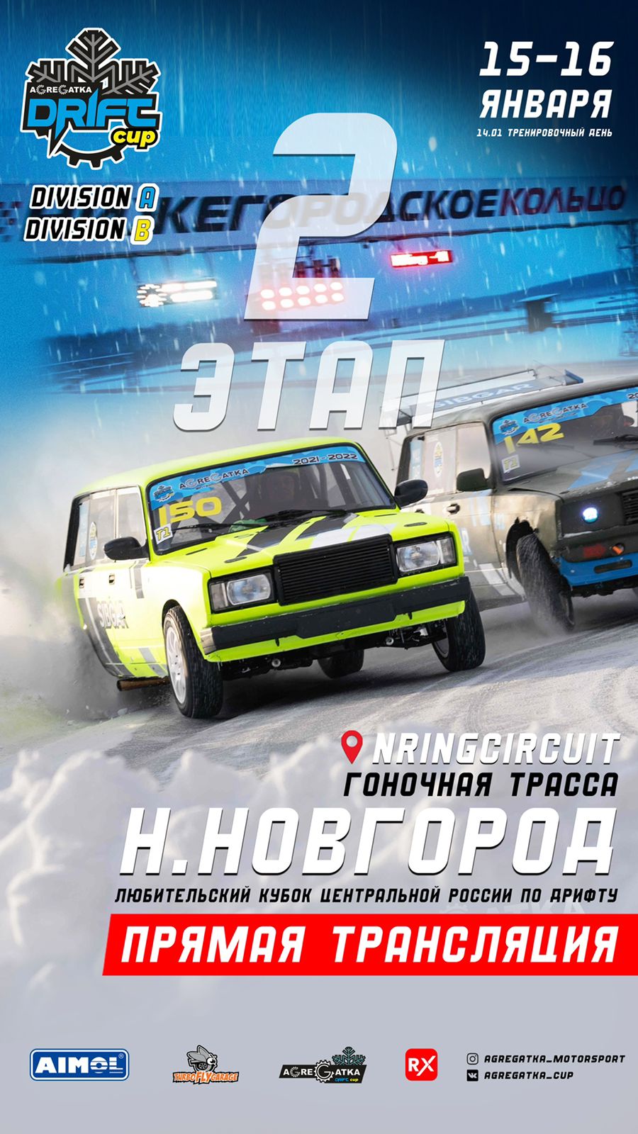 Второй этап Agregatka Drift Cup