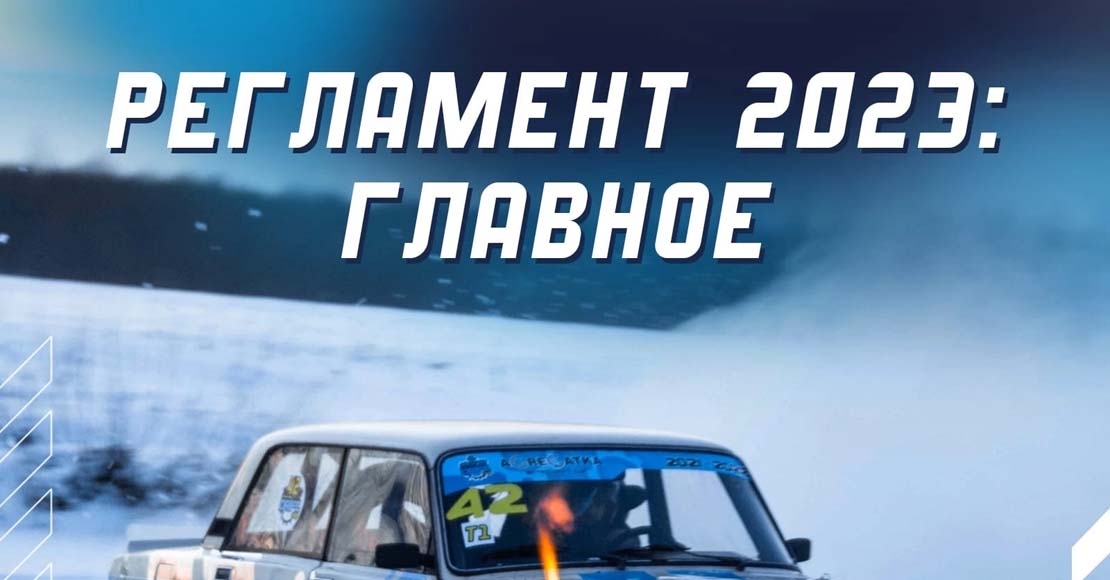 РЕГЛАМЕНТ AGREGATKA DRIFT CUP 2023