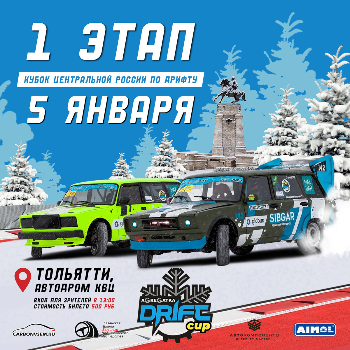 Первый этап Agregatka Drift Cup