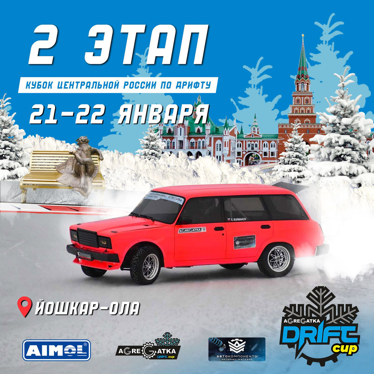 Второй этап Agregatka Drift Cup