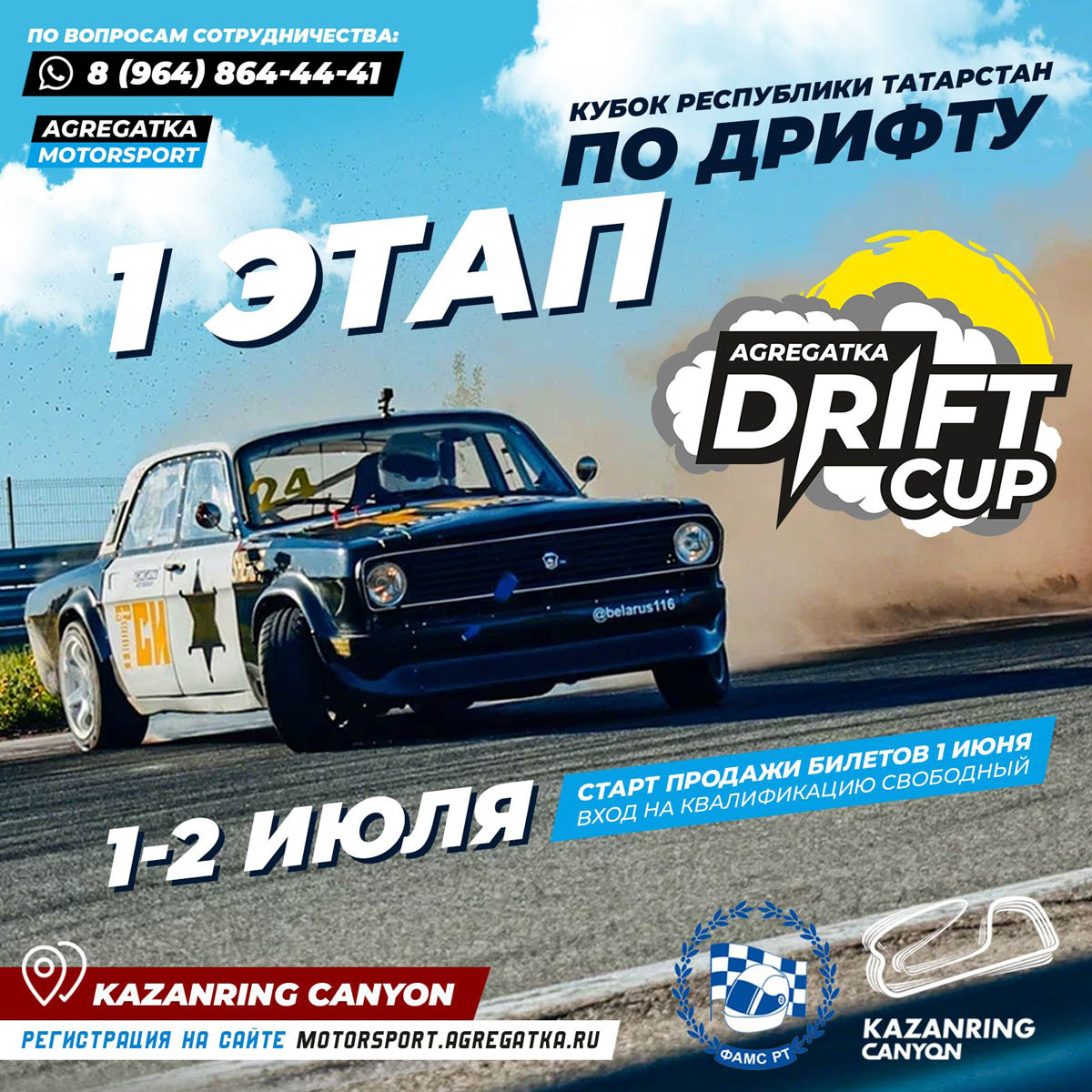 1 этап кубка Республики Татарстан по дрифту