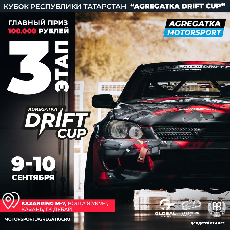 Финал кубка Республики Татарстан по Дрифту «Agregatka Drift Cup»
