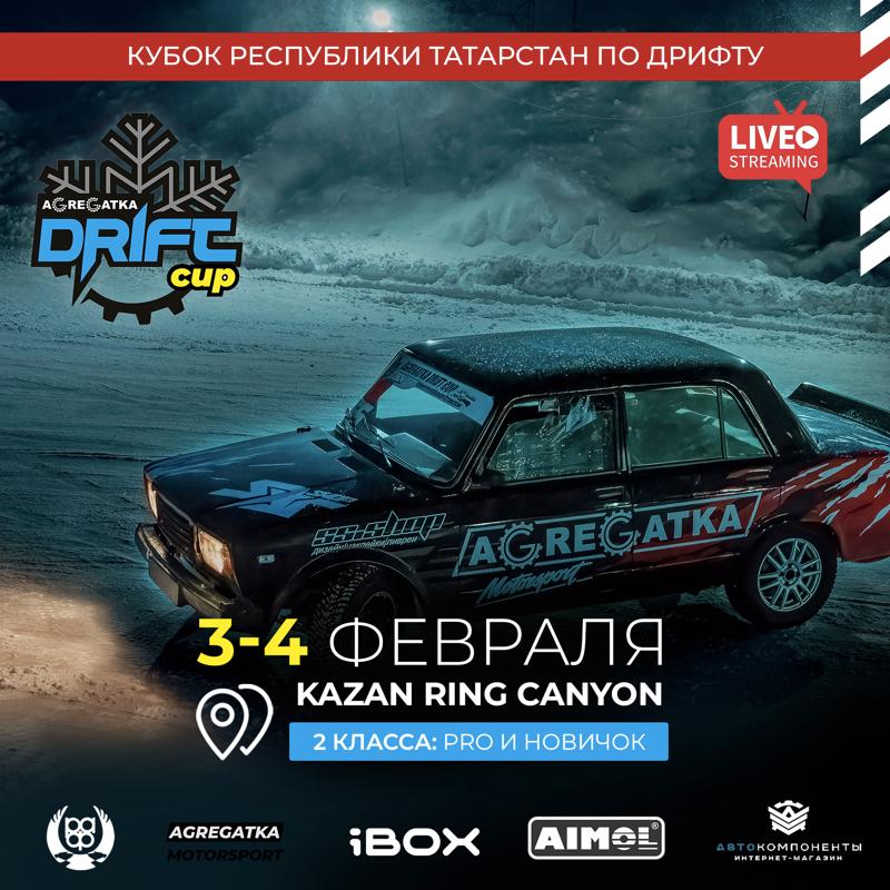 3-ий этап «AGREGATKA DRIFT CUP» в рамках кубка Республики Татарстан не за горами!