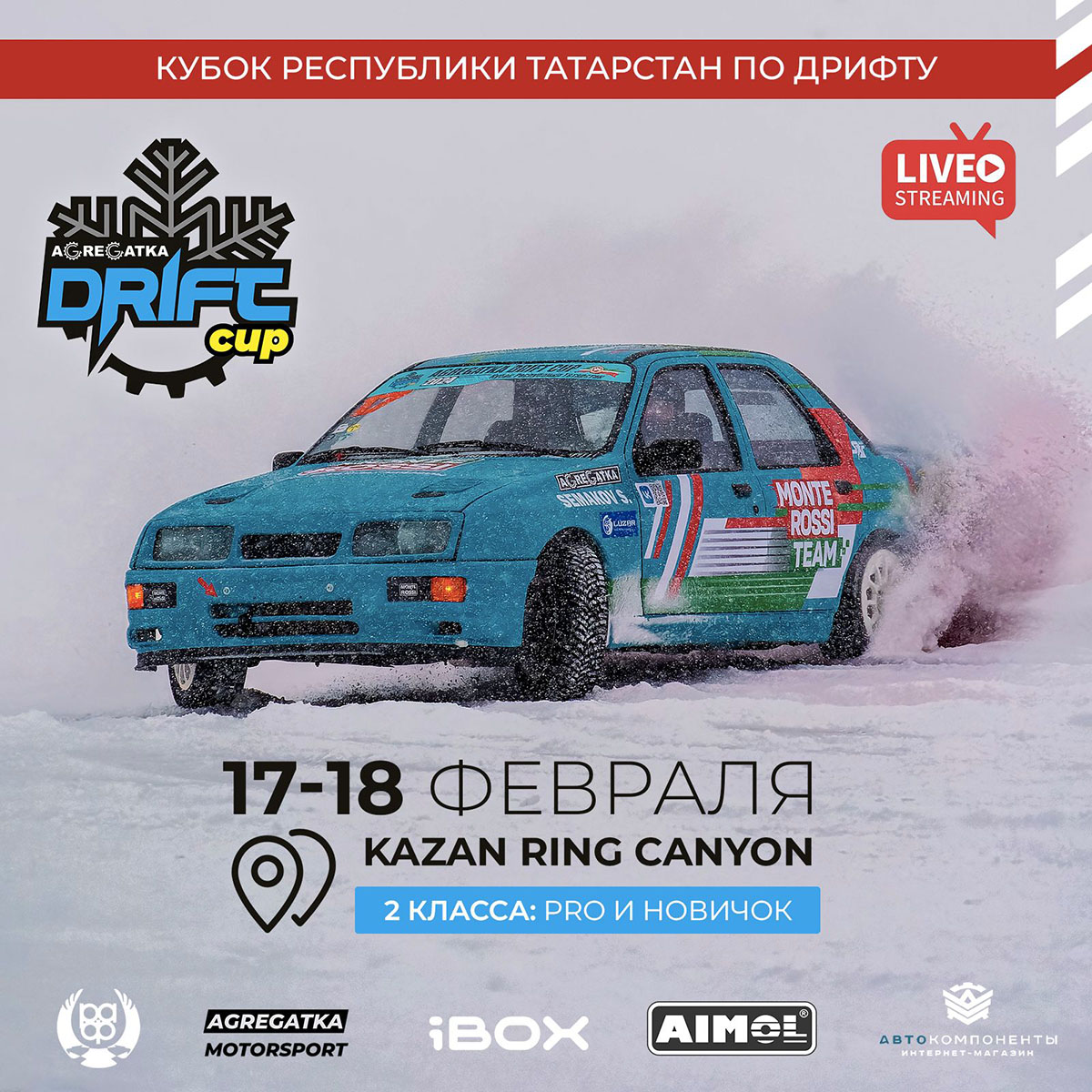 Заключительный зимний этап «AGREGATKA DRIFT CUP» в рамках кубка Республики Татарстан ждет всех-всех! Давайте закроем гоночный сезон красиво