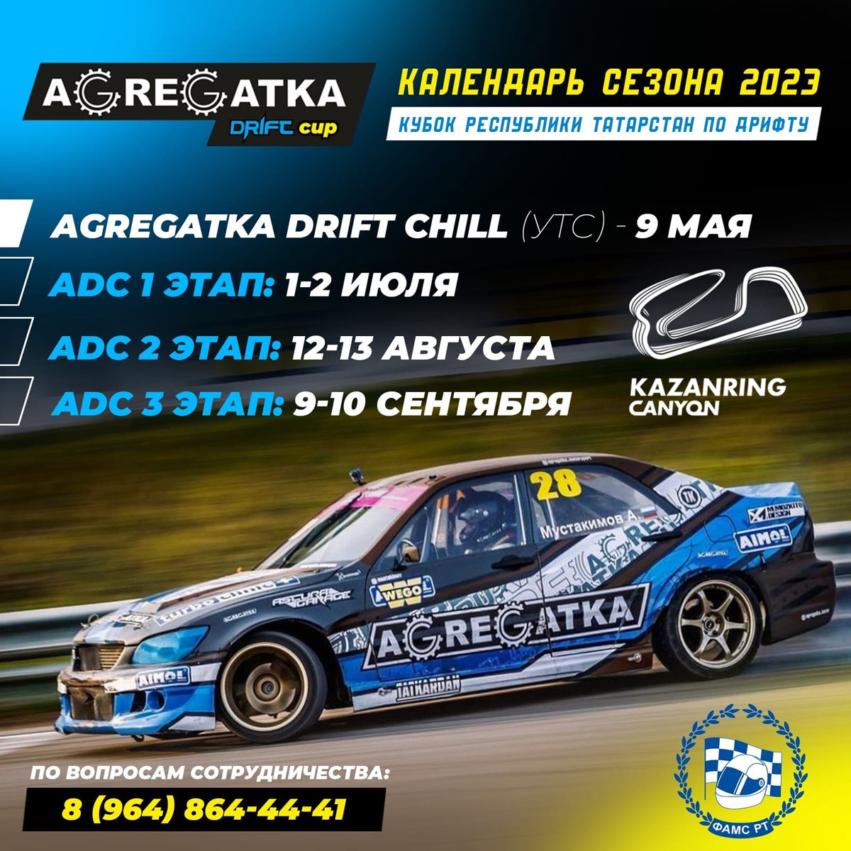 УРА!!!! ПРЕКРАСНАЯ НОВОСТЬ ДЛЯ ВСЕХ ЛЮБИТЕЛЕЙ ДРИФТА - Agregatka Motorsport  | Агрегатка Моторспорт