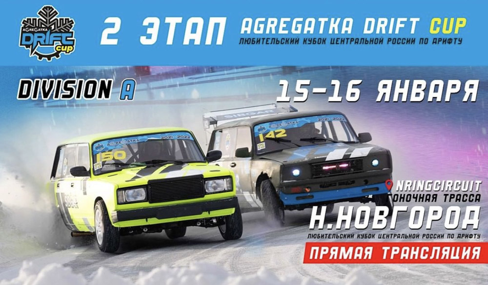 AGREGATKA DRIFT CUP